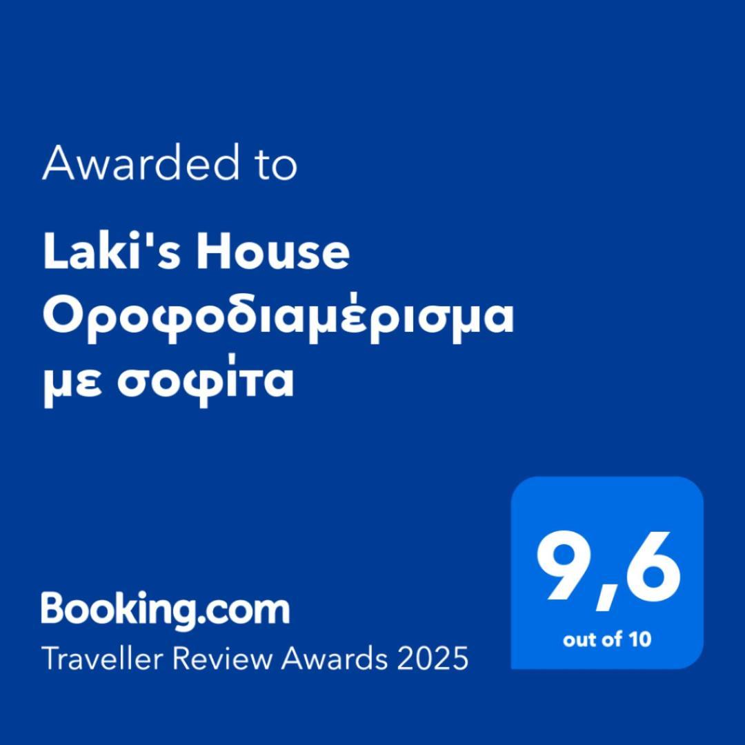 Laki'S House Οροφοδιαμέρισμα Με Σοφίτα Thermo Екстер'єр фото